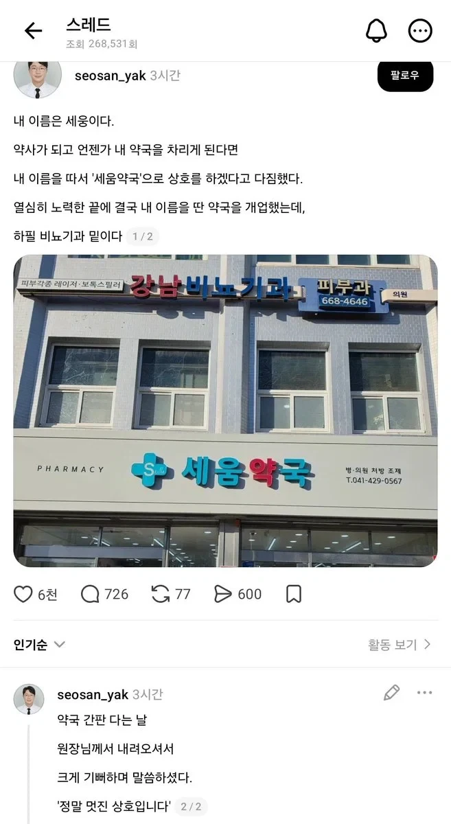 "정말 멋진 약국 이름입니다!"