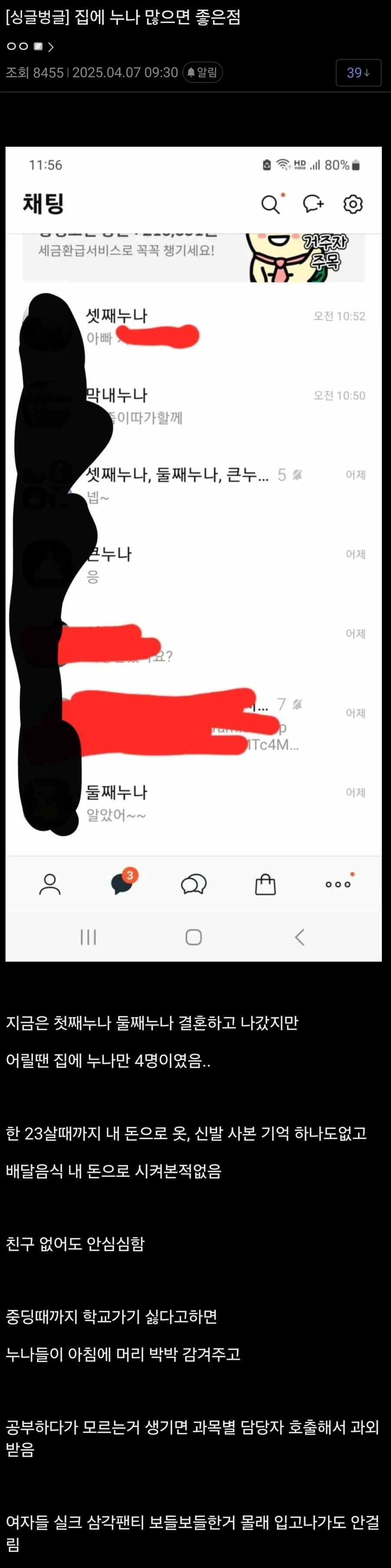 집에 누나 많으면 좋은점