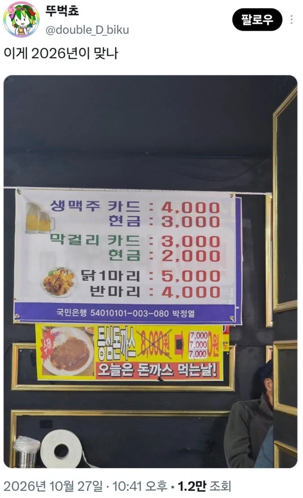 탈세하겠다고 광고하는 호프집 광고