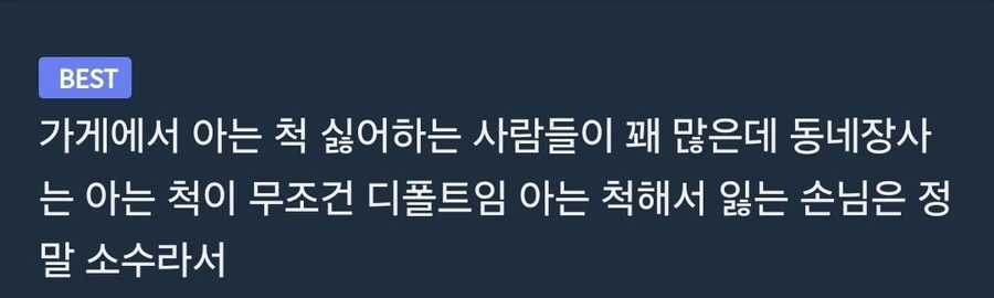 동네 장사에서 생각보다 중요한것 .jpg