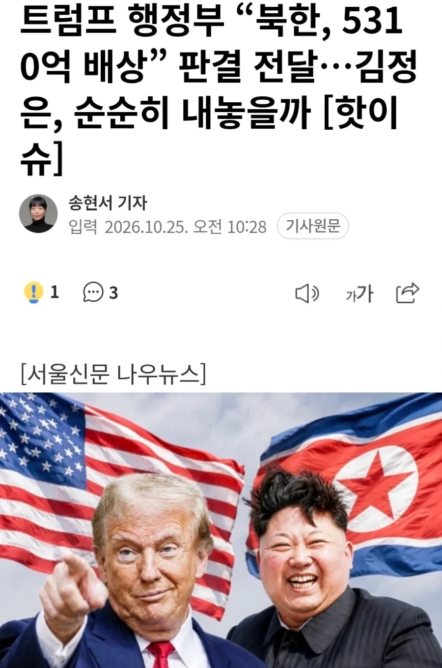 트럼프 북한을 동맹국으로 인정