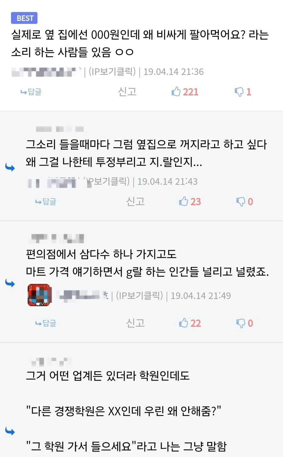 장사하면서 굉장히 피곤한 경우 .jpg
