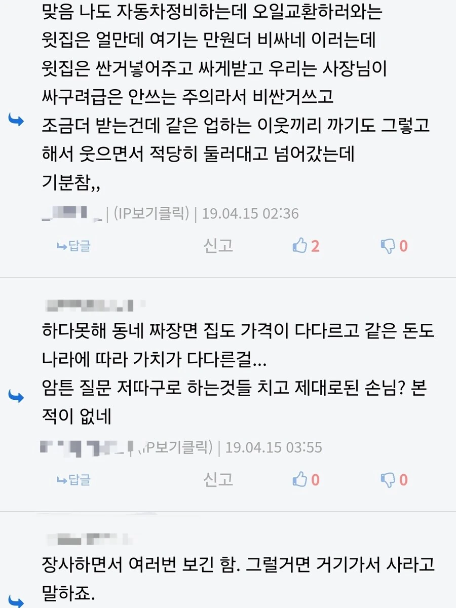 장사하면서 굉장히 피곤한 경우 .jpg - 이미지 2
