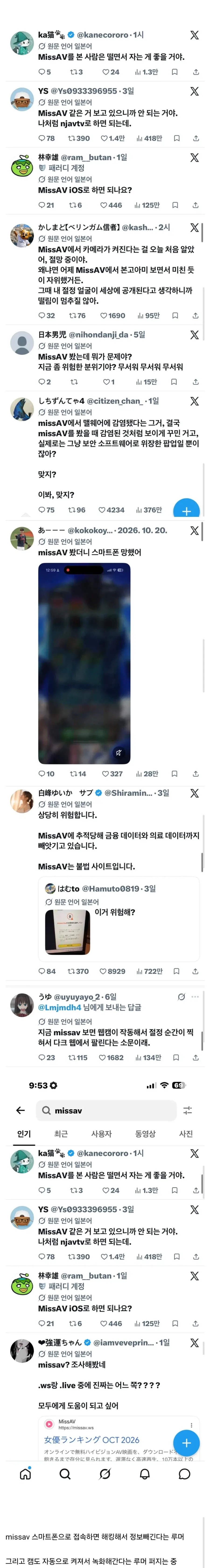 missav 어이없는 루머