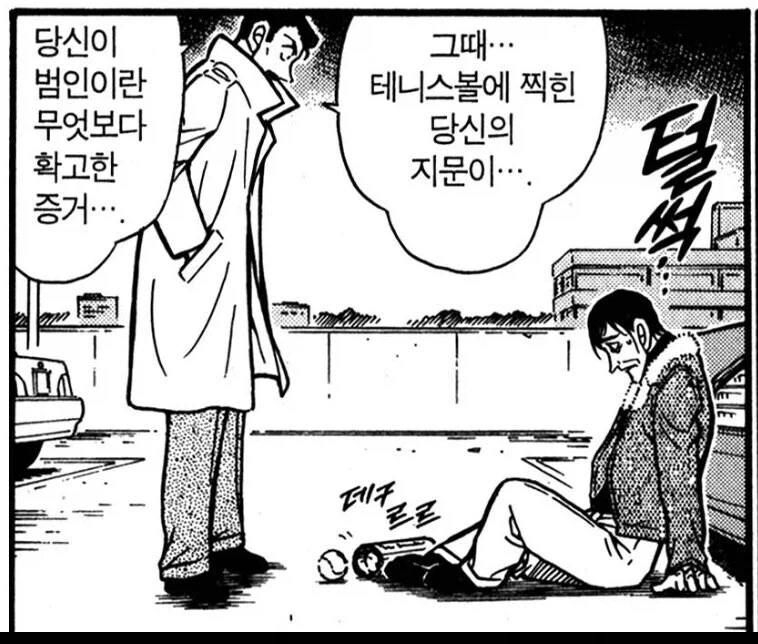 명탐정 코난으로 보는 과학수사기술의 발전
