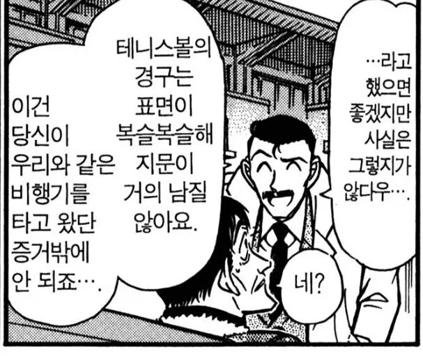 명탐정 코난으로 보는 과학수사기술의 발전 - 이미지 2