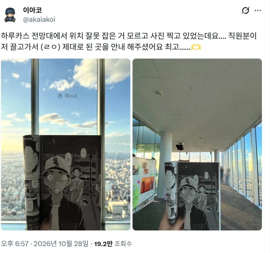 코난 덕후를 본 안내원.jpg
