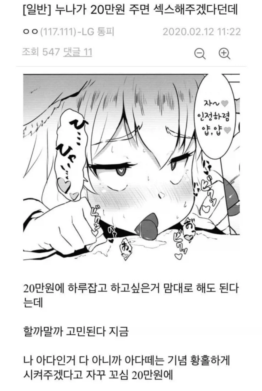 누나가 20만원에 아다 떼준다함 - 이미지 2