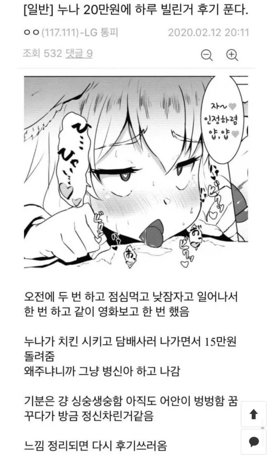 누나가 20만원에 아다 떼준다함 - 이미지 3