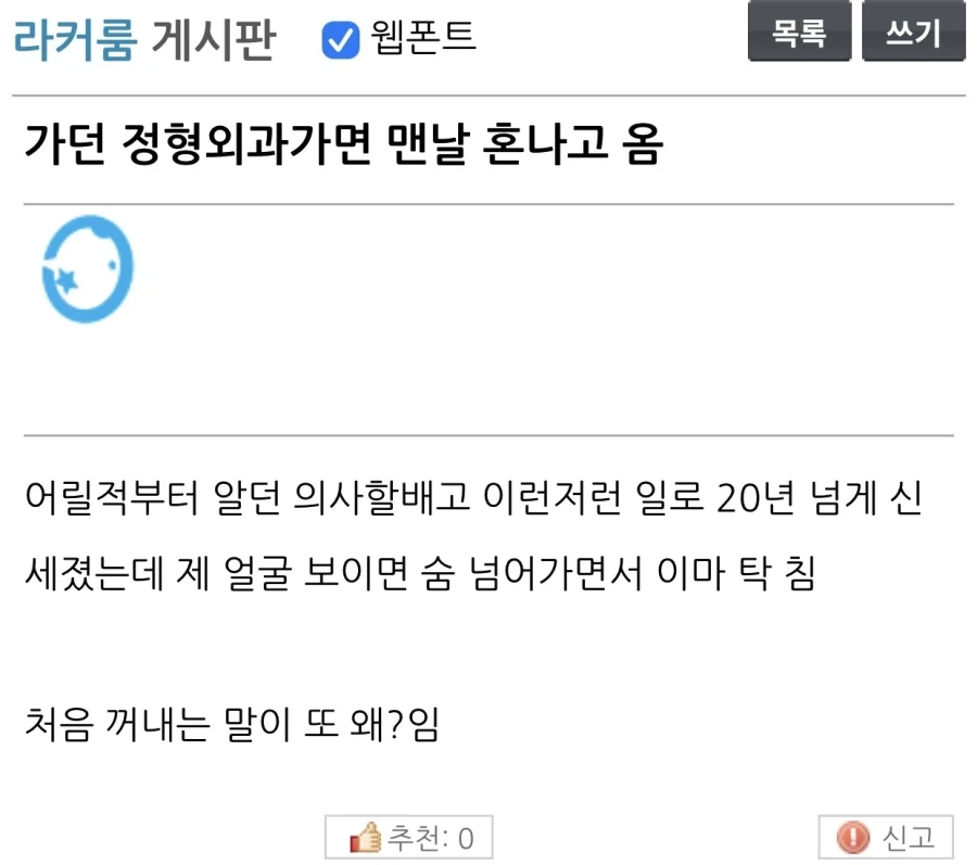 의사한테 혼나는 환자.jpg