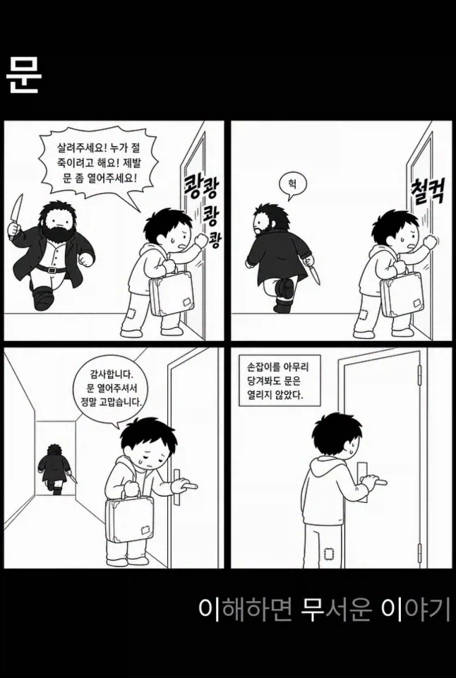 이해하면 무서운 이야기.jpg