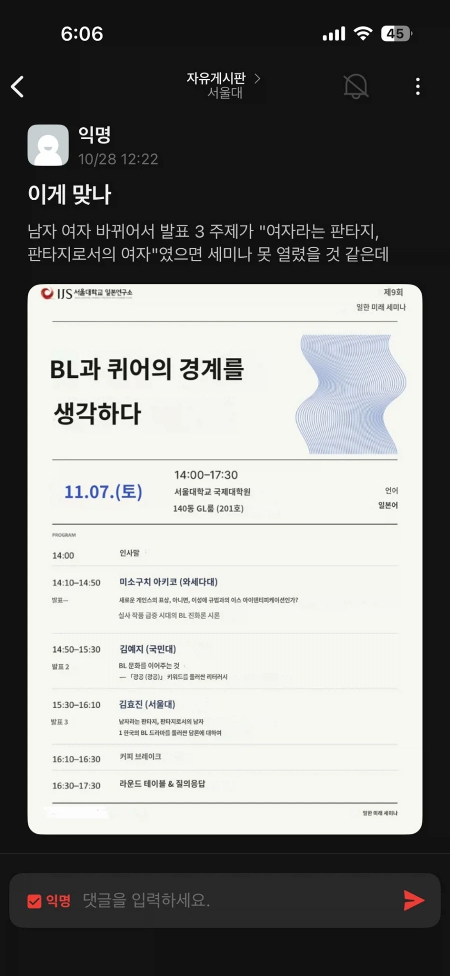 다음 달 서울대 한일 세미나 주제