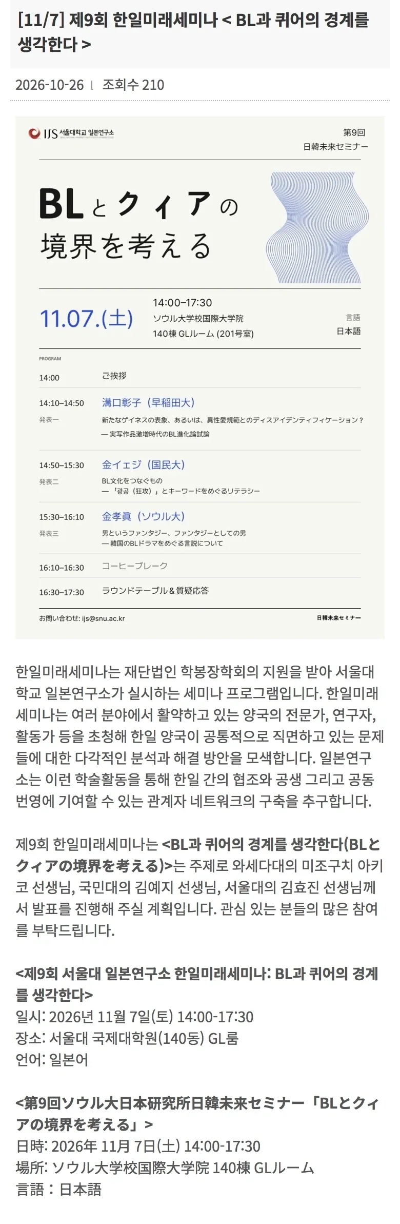 다음 달 서울대 한일 세미나 주제 - 이미지 2