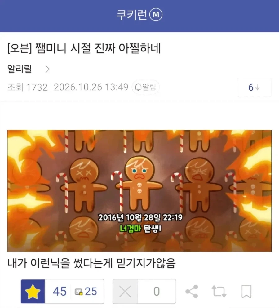 잼민이 시절 자기 닉네임을 봐버린 쿠키런 갤럼.jpg