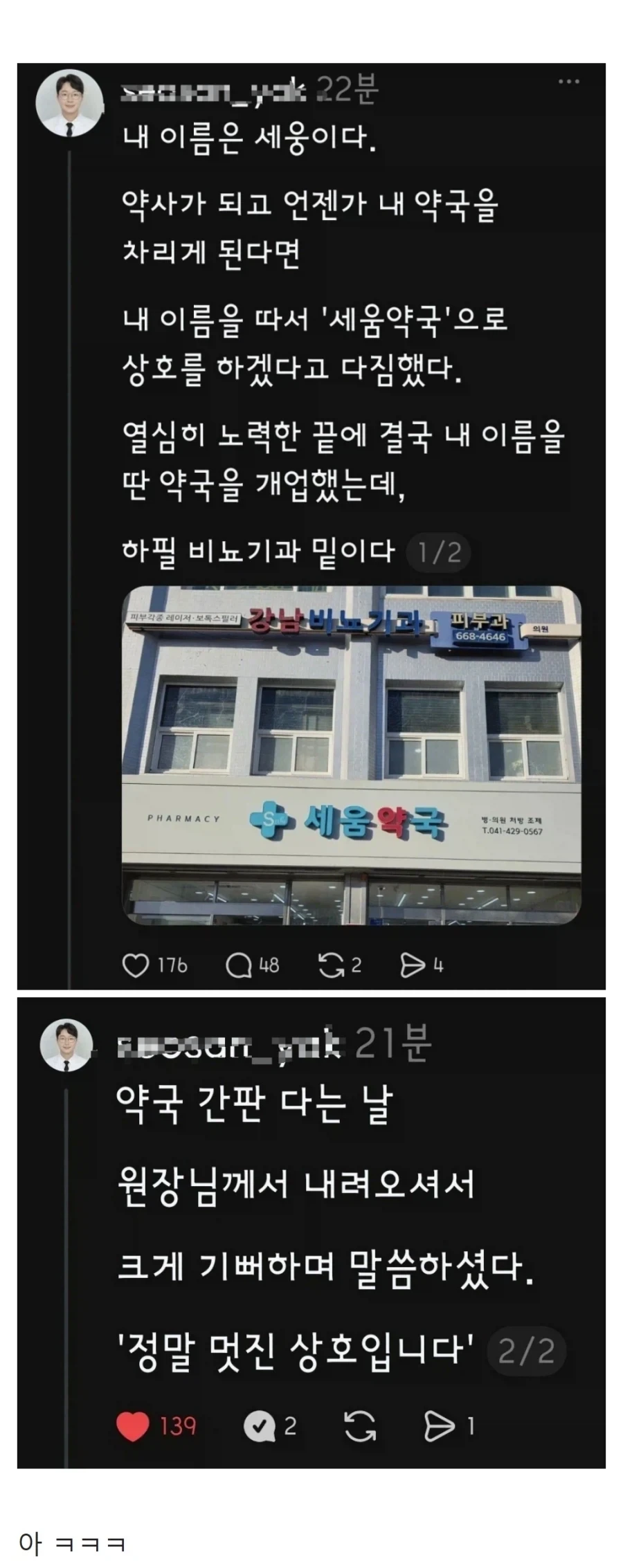 약사가 꿈꾸던 약국 이름