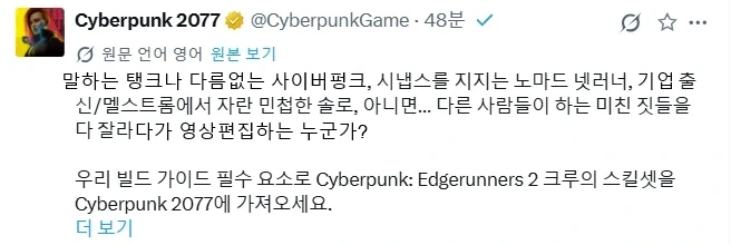 [사펑 엣지러너2] 멤버들 스킬, 사이버웨어 공개