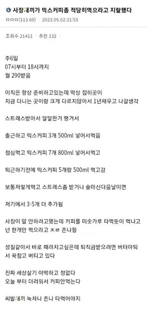 사장이 커피믹스도 못 마시게 함