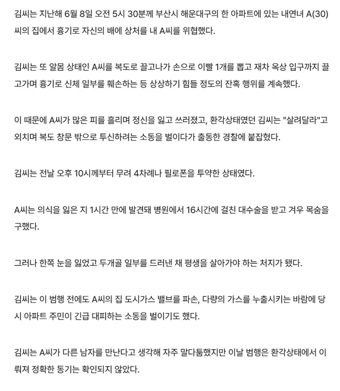 대한민국에서 가장 강한 선고를 받은 살인미수 사건