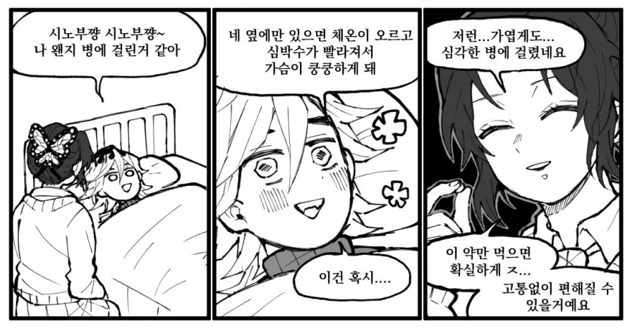 귀멸) 도우시노 트루러브