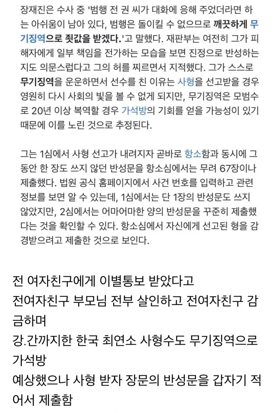의외로 강력범죄자들이 판결받고 당황하는거.jpg - 이미지 2