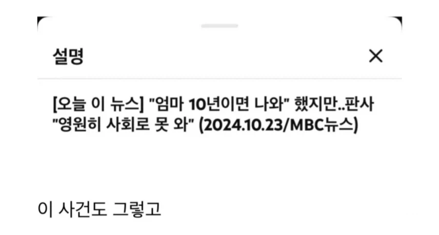 의외로 강력범죄자들이 판결받고 당황하는거.jpg - 이미지 3