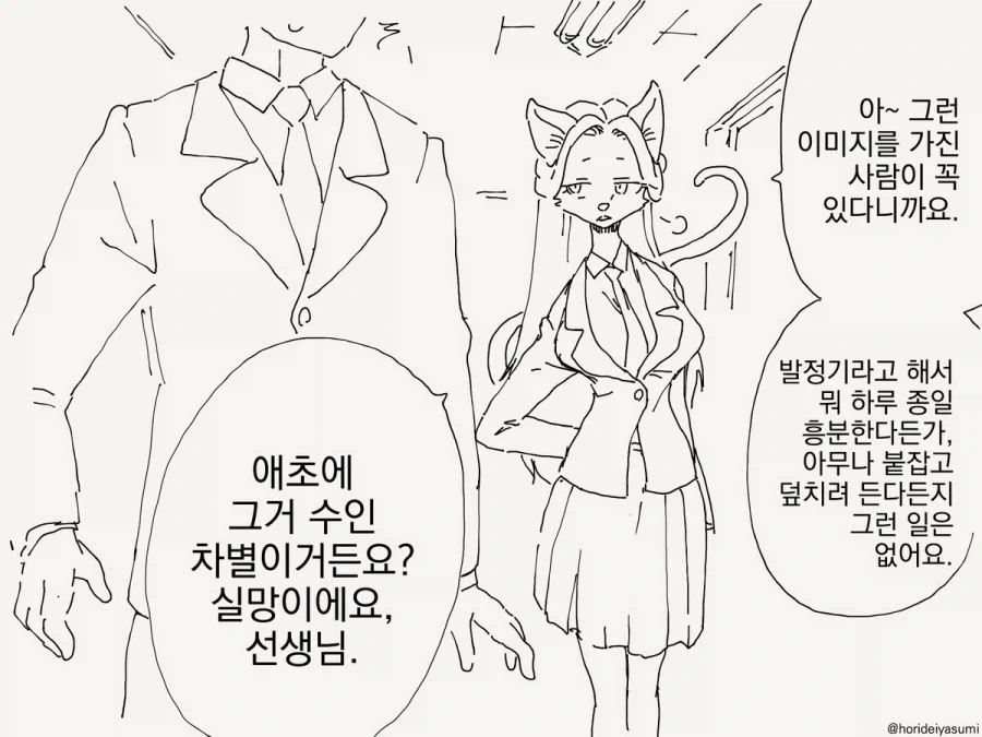 예.. 뭐... 발정기가 맞긴 한데요 - 이미지 2