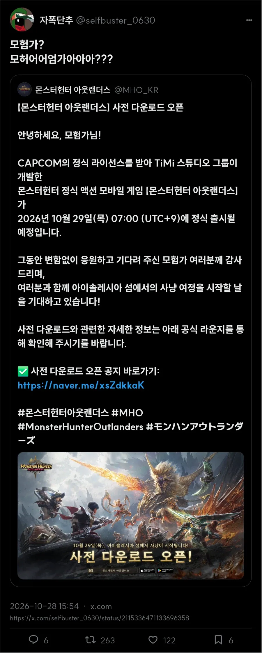 몬스터헌터) 안녕하세요, 모험가님!