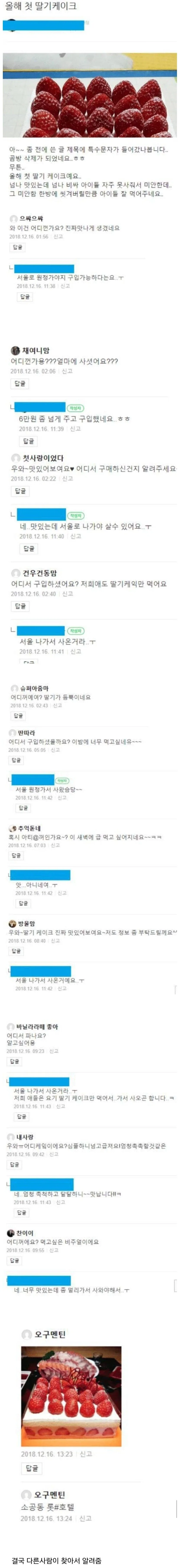 서울 딸기케이크 사건