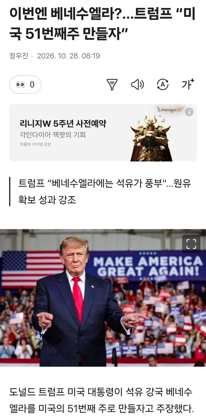 "미국 51번째주 만들자"