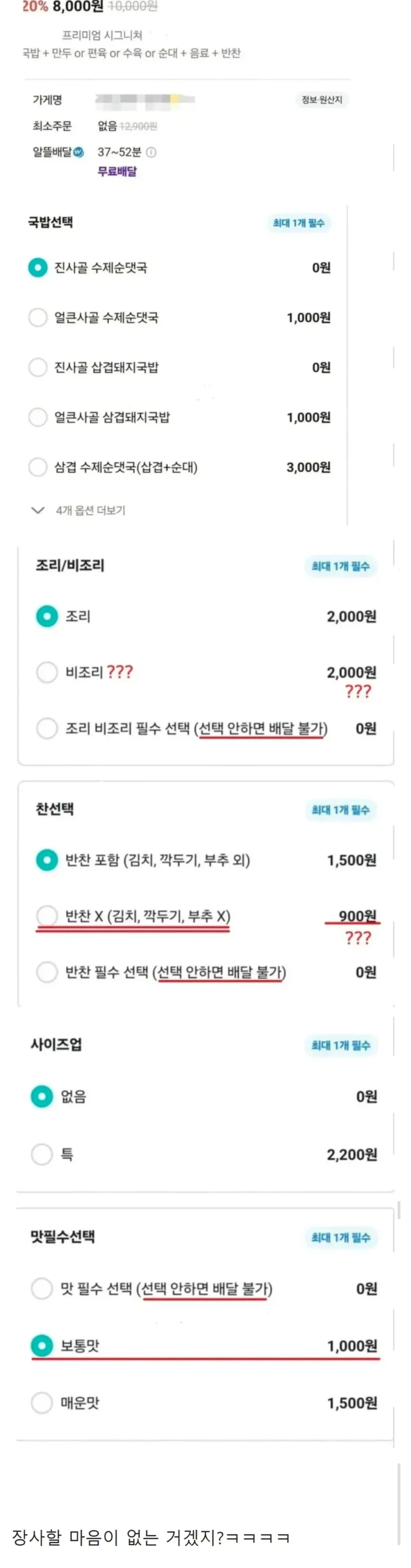망하고 싶어서 차린 순댓국집인듯?