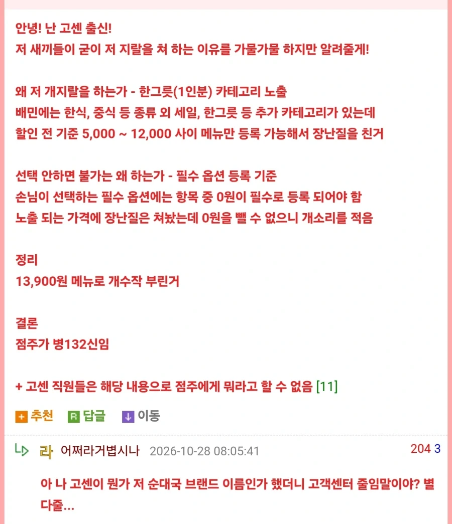 망하고 싶어서 차린 순댓국집인듯? - 이미지 2