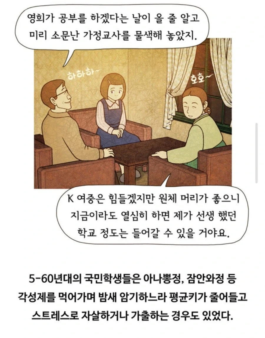 전쟁 후, 돈 보다 학벌이 안전한 자산이라는 게 확인되자 - 이미지 2