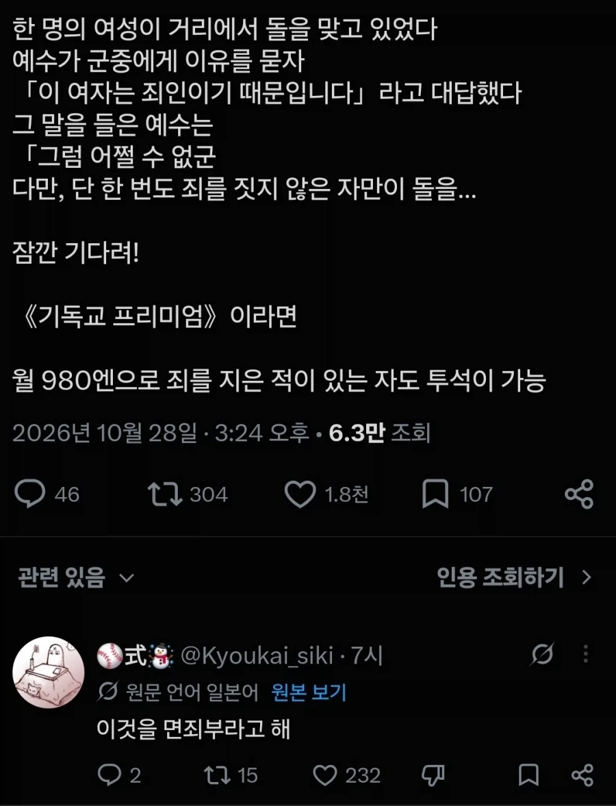 죄 없는 자만 이 여성에게 돌을 던지라