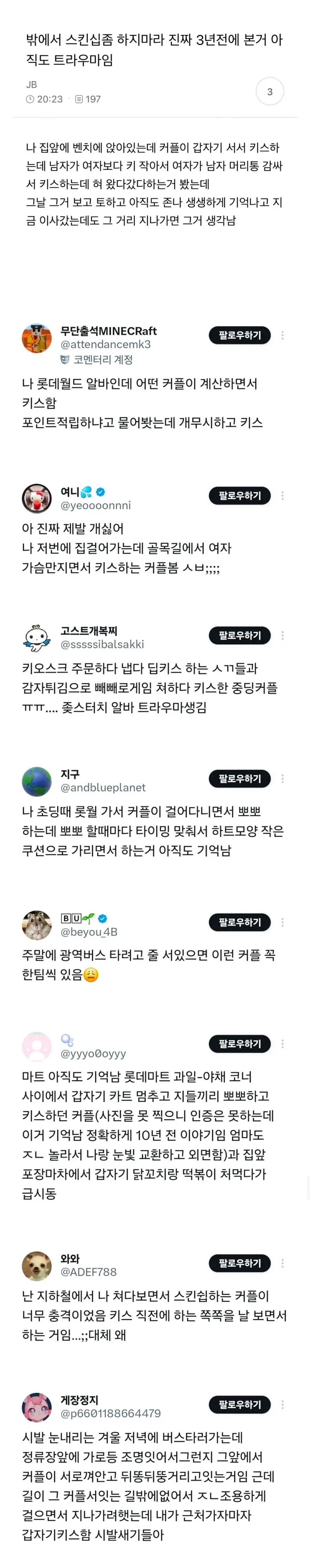 밖에서 스킨십 좀 하지마라 진짜 ...