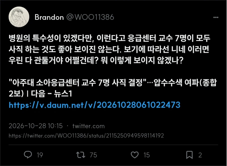 아주대 소아응급센터 교수 7명 사직이 안좋게 보인다는 사람