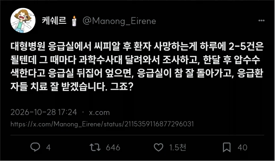 아주대 소아응급센터 교수 7명 사직이 안좋게 보인다는 사람 - 이미지 2
