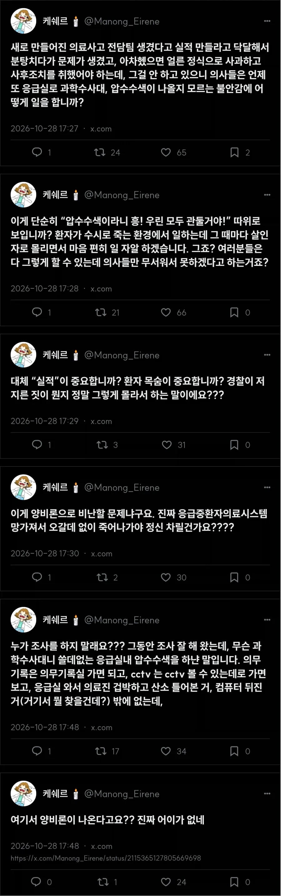 아주대 소아응급센터 교수 7명 사직이 안좋게 보인다는 사람 - 이미지 3
