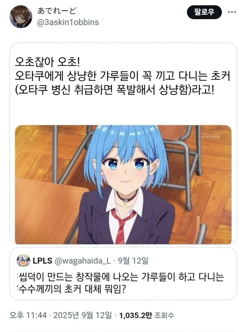 오타쿠를 바보취급하면 폭발하는 초커.jpg