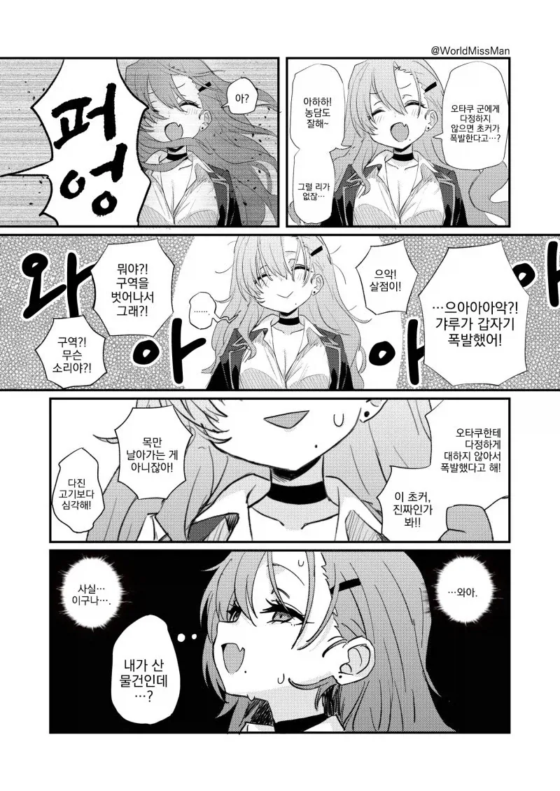 오타쿠를 바보취급하면 폭발하는 초커.jpg - 이미지 2