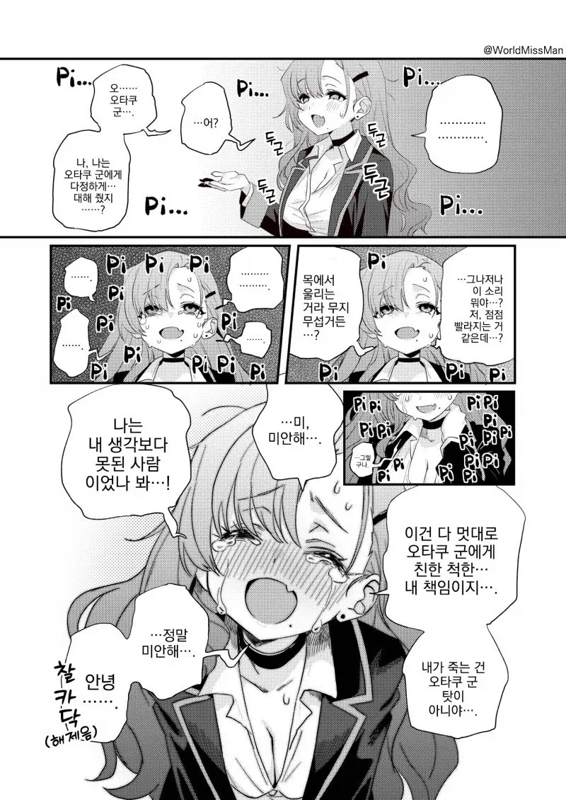 오타쿠를 바보취급하면 폭발하는 초커.jpg - 이미지 3