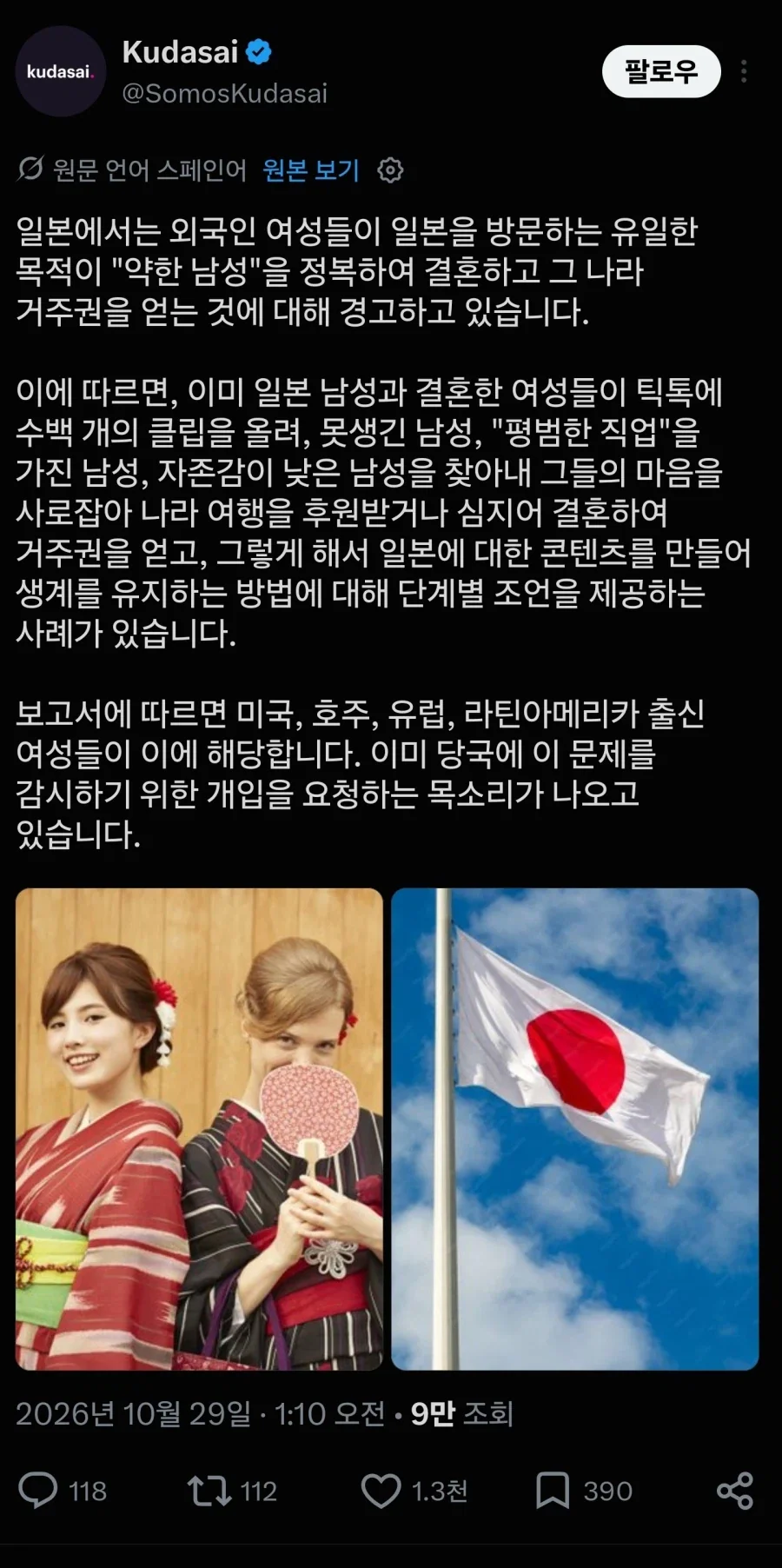 "약한 일본남자들을 공략하라"
