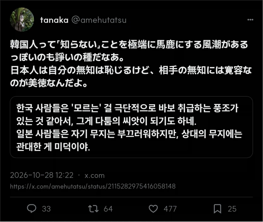 일본 : 한국은 모르는걸 바보 취급하는 풍조가 있어