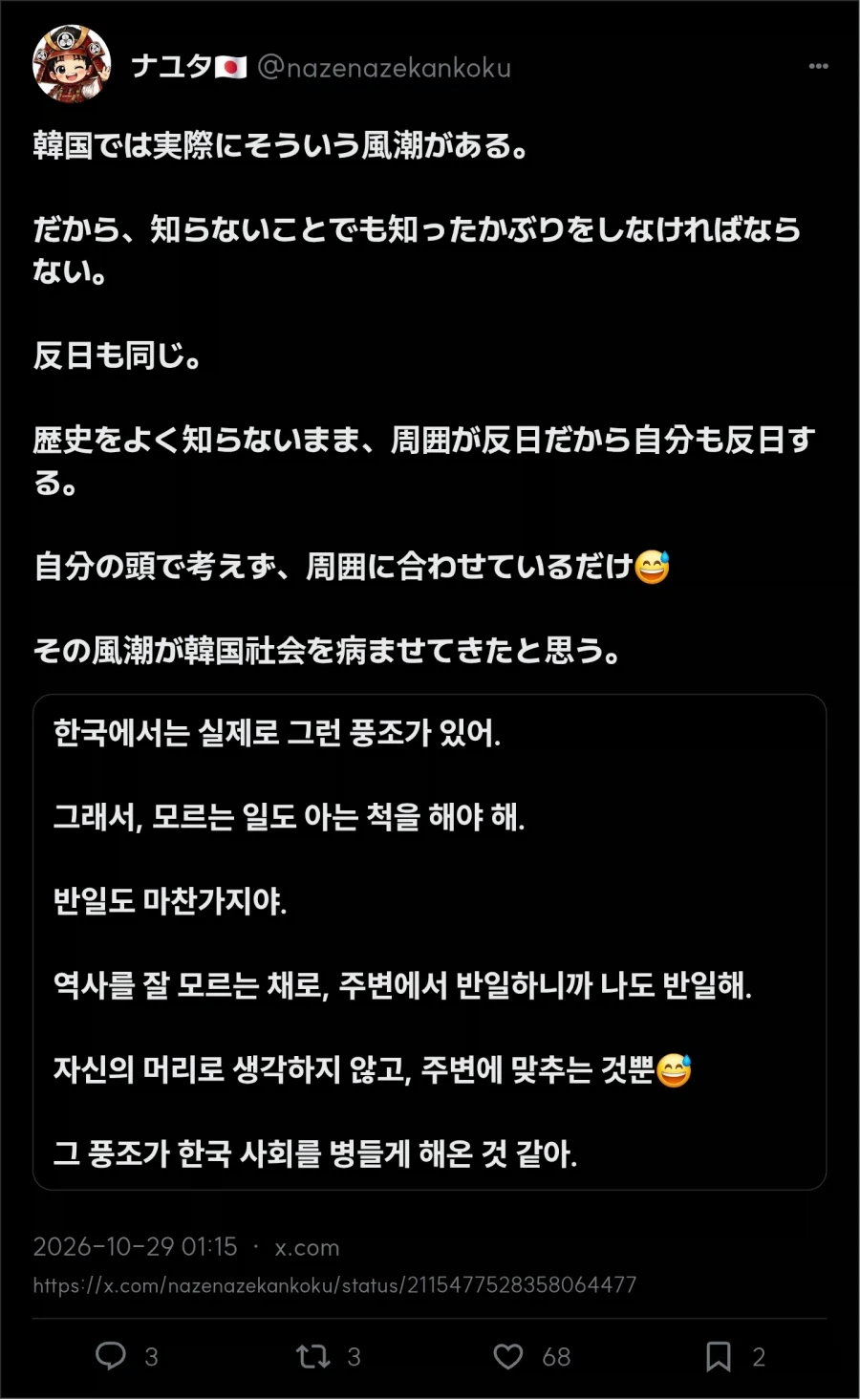 일본 : 한국은 모르는걸 바보 취급하는 풍조가 있어 - 이미지 2