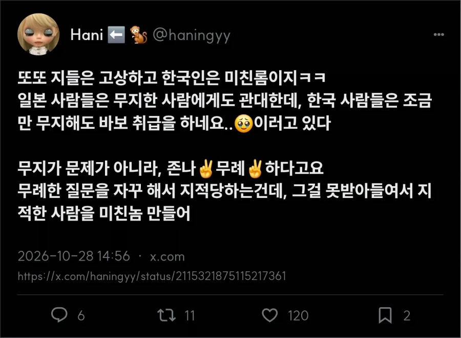 일본 : 한국은 모르는걸 바보 취급하는 풍조가 있어 - 이미지 4
