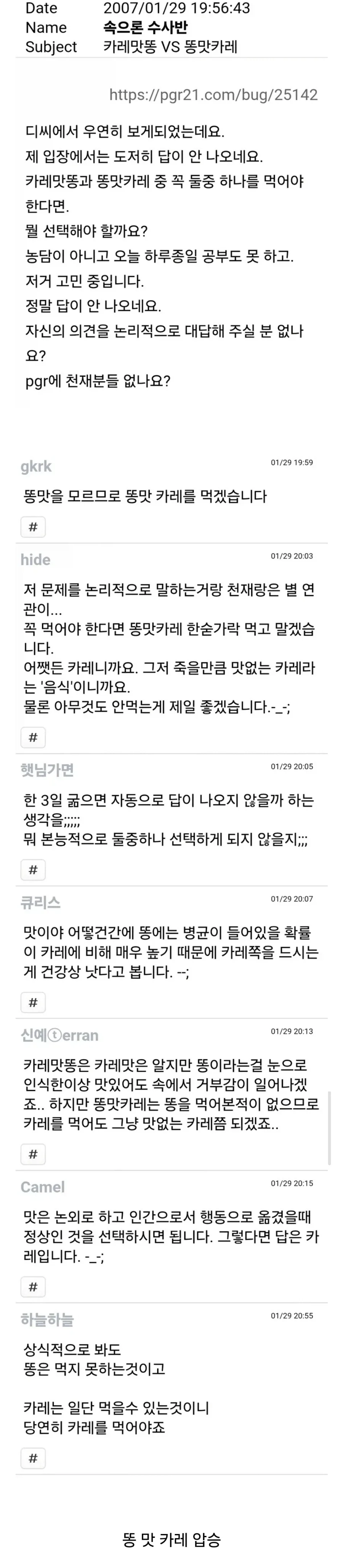 똥 맛 카레 VS 카레맛 똥의 승부.jpg