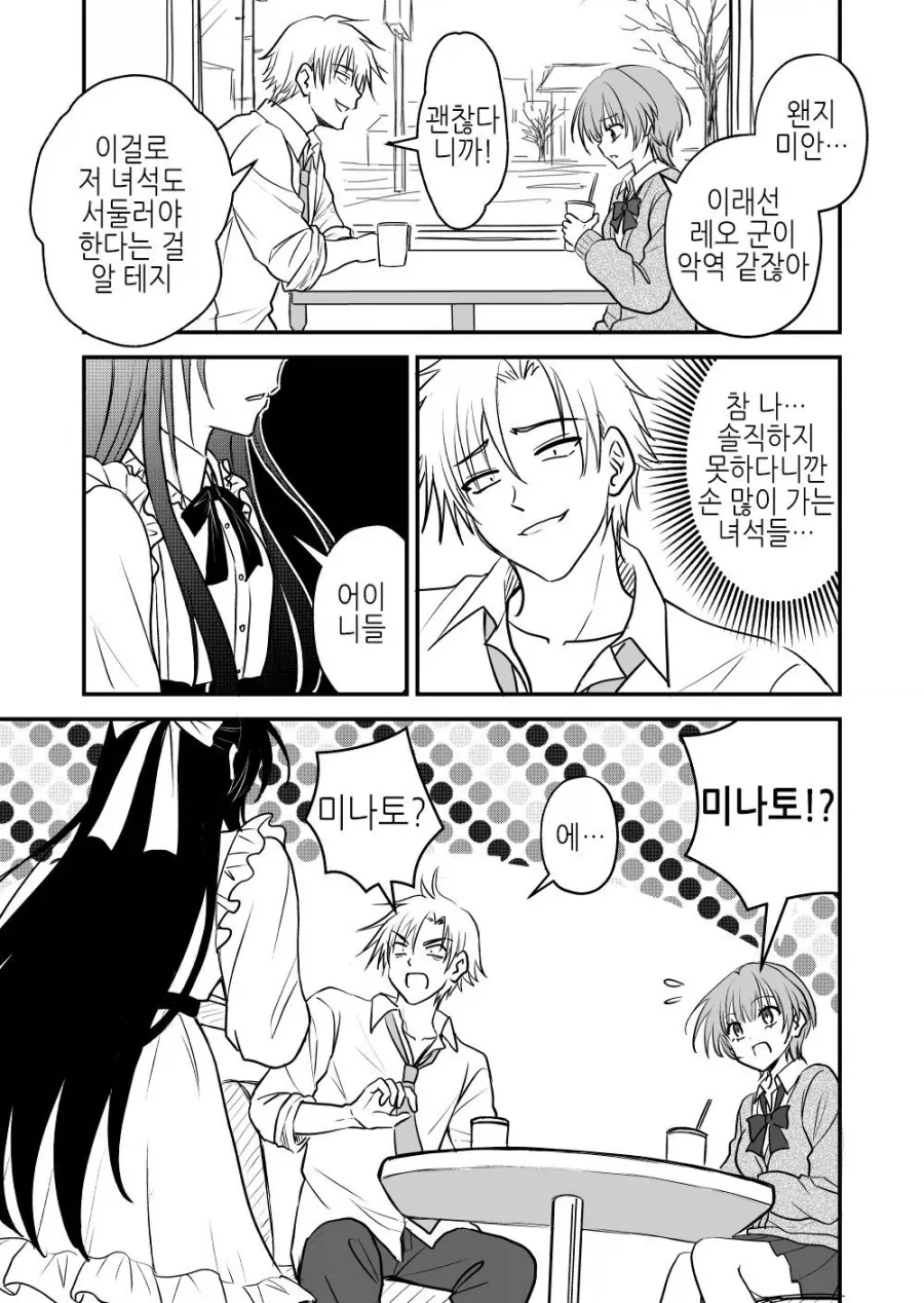 금태양에게 소꿉친구를 NTR당한.JPG - 이미지 2