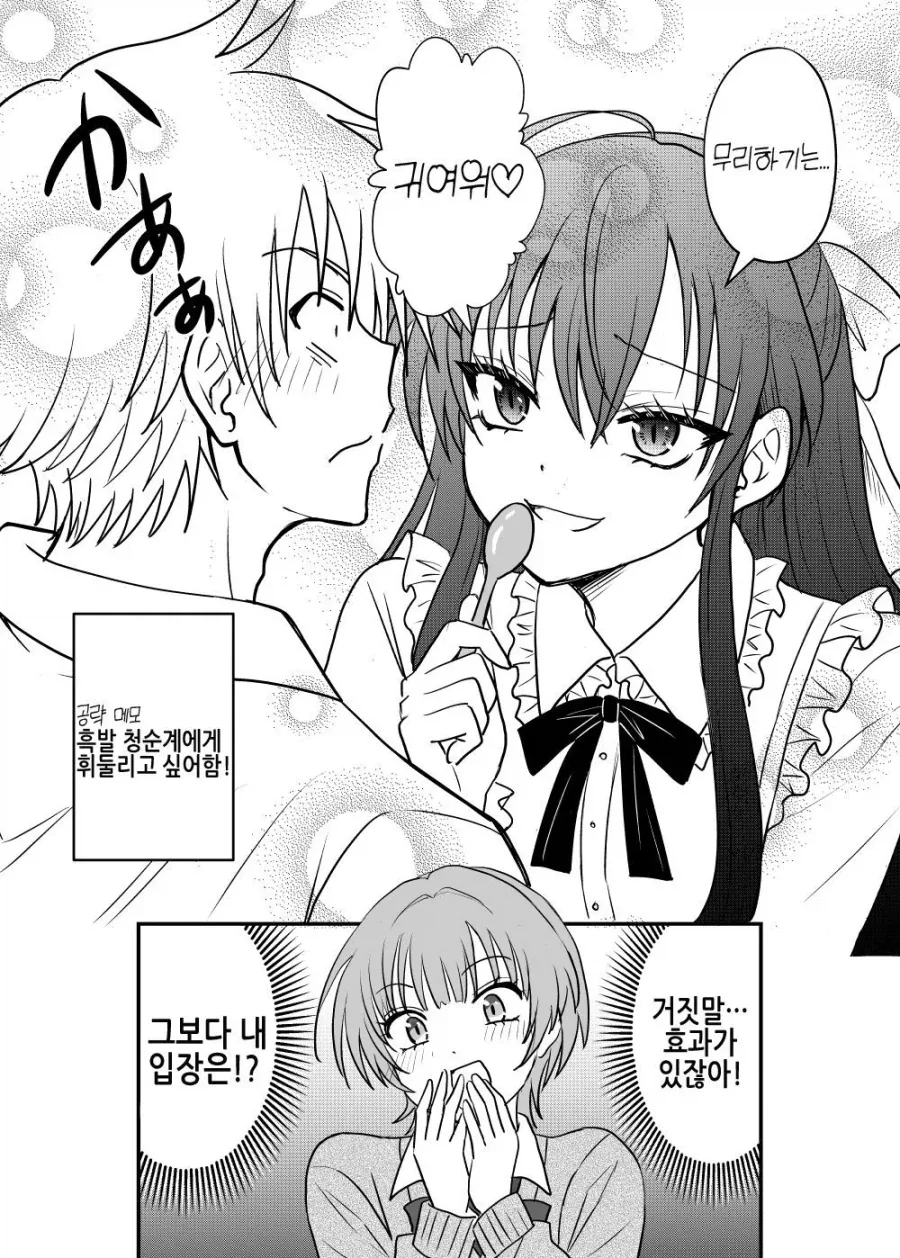 금태양에게 소꿉친구를 NTR당한.JPG - 이미지 8