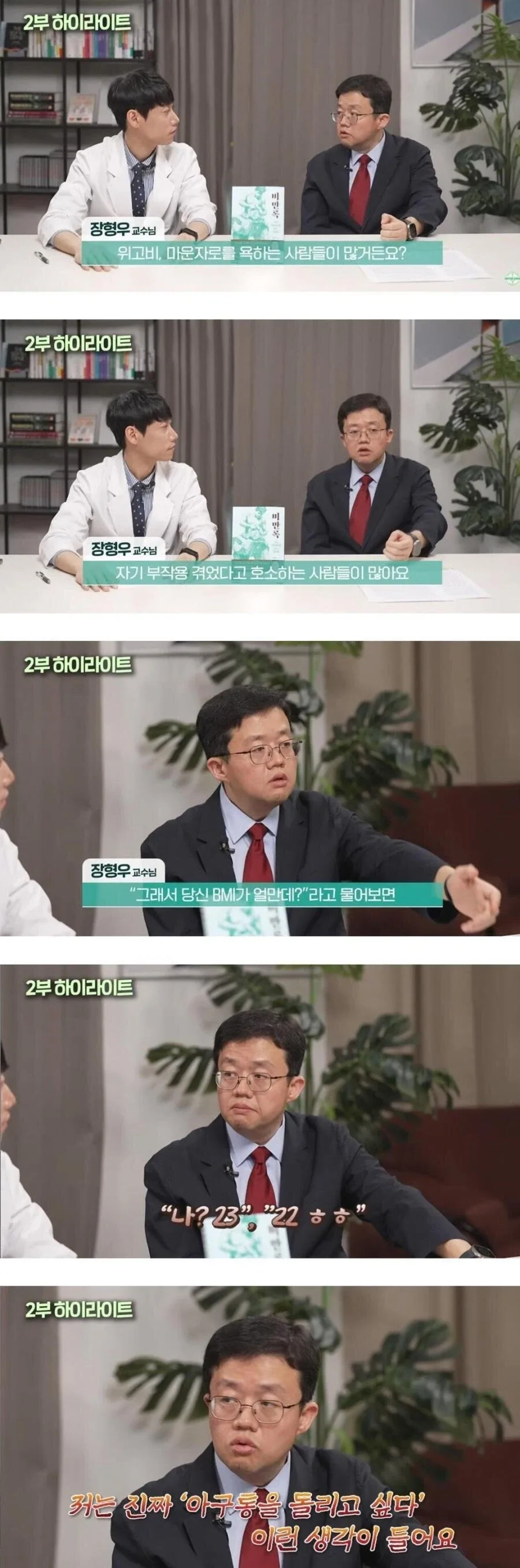 마운자로 욕하는 분들 아구통 돌리고 싶다는 교수님