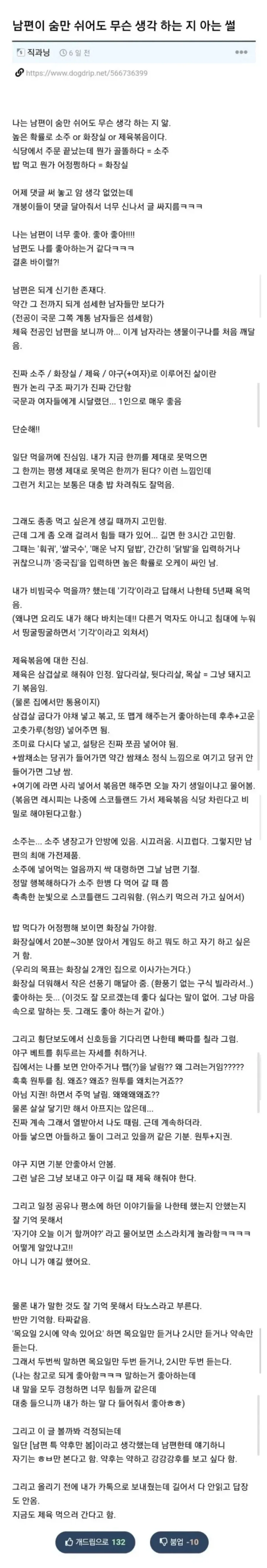 남편이 숨만 쉬어도 무슨 생각 하는 지 안다는 아내.jpg