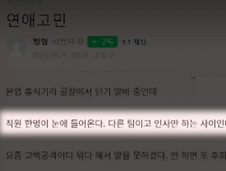 연애상담 해주는 정혁